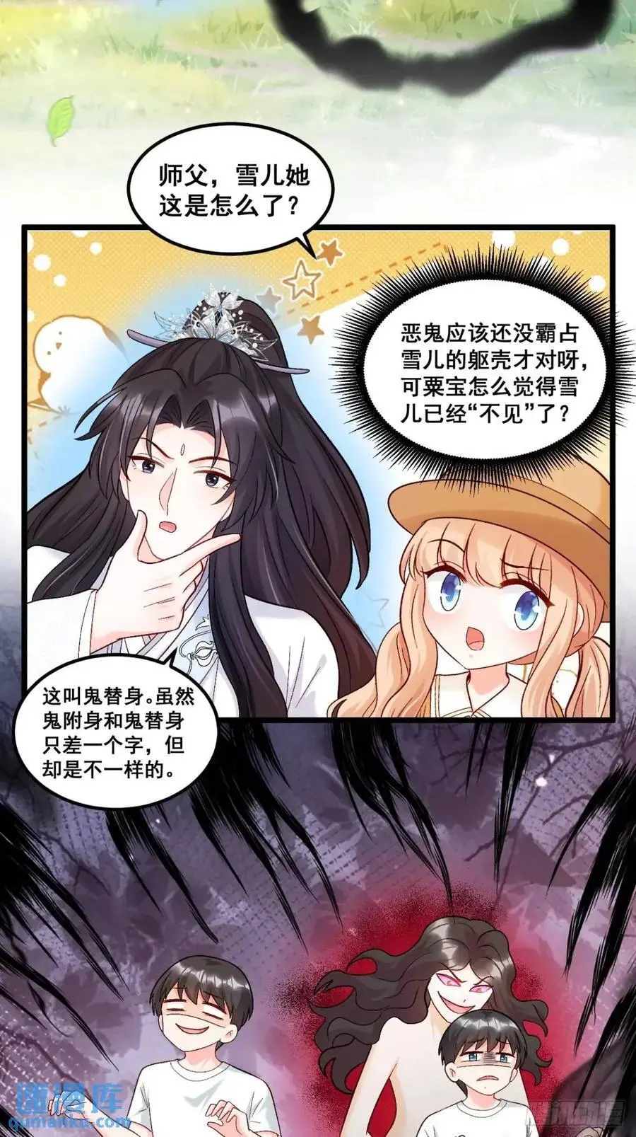 31 大战恶鬼 第26页