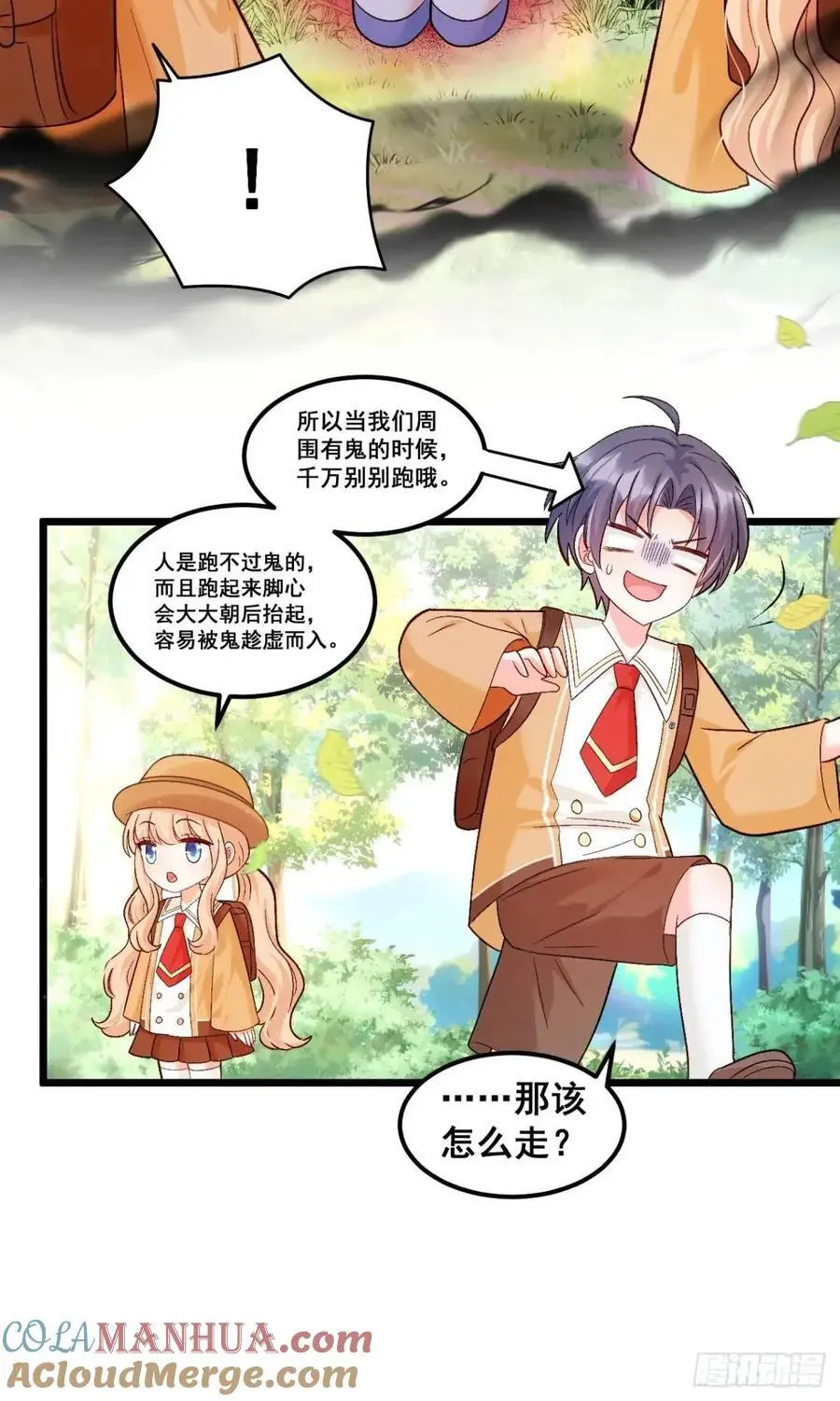 31 大战恶鬼 第29页