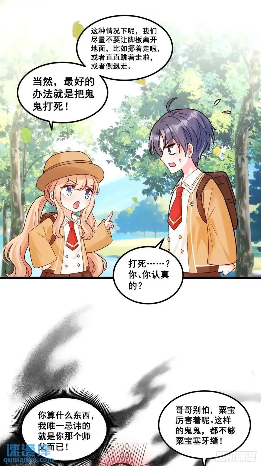 31 大战恶鬼 第30页