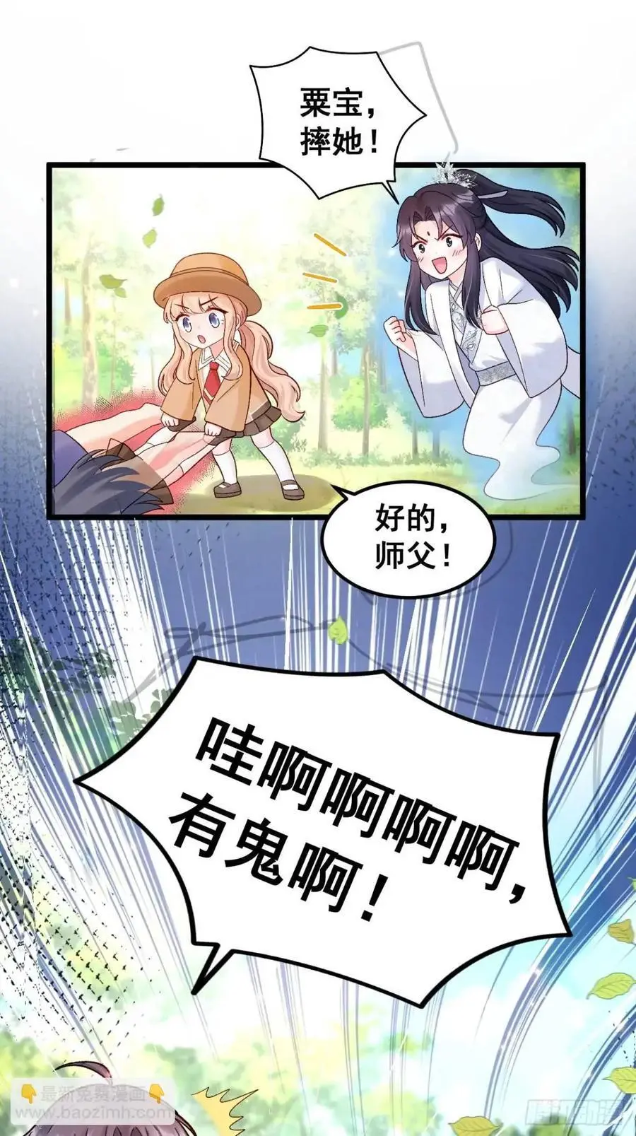 31 大战恶鬼 第36页