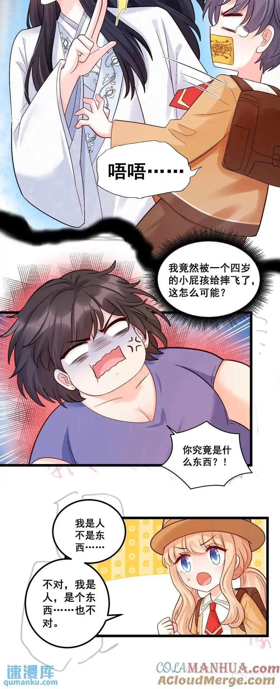 31 大战恶鬼 第39页