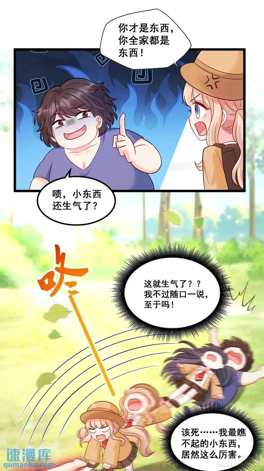 31 大战恶鬼 第40页