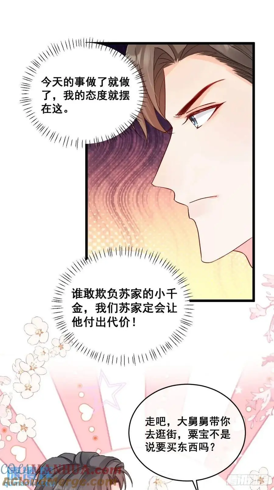 33 口嫌体正的小哥 第7页
