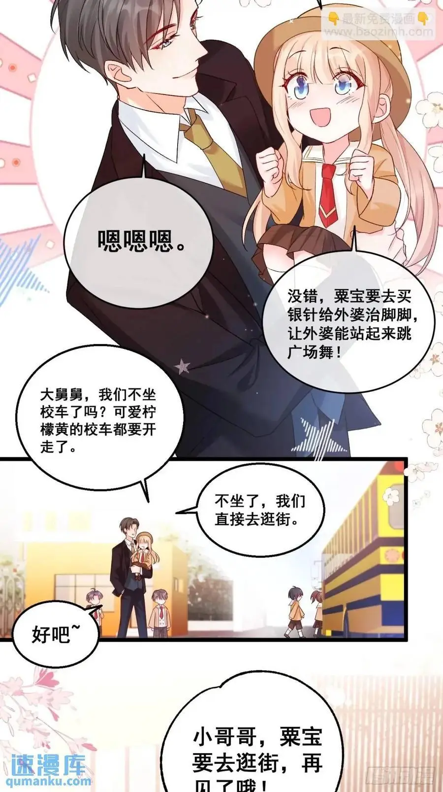 33 口嫌体正的小哥 第8页