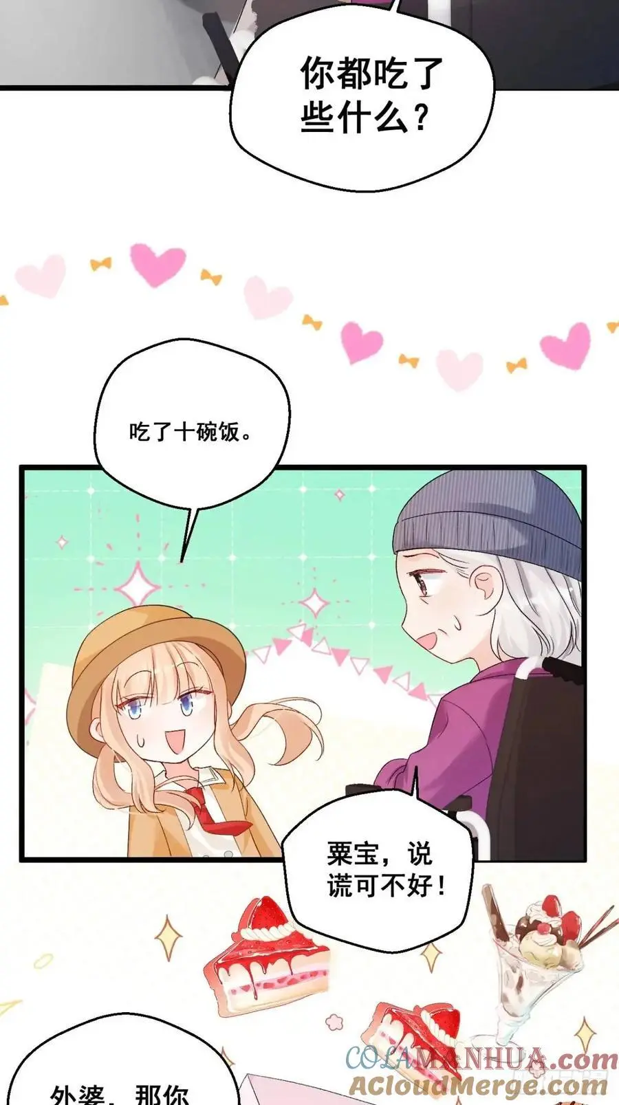 33 口嫌体正的小哥 第17页