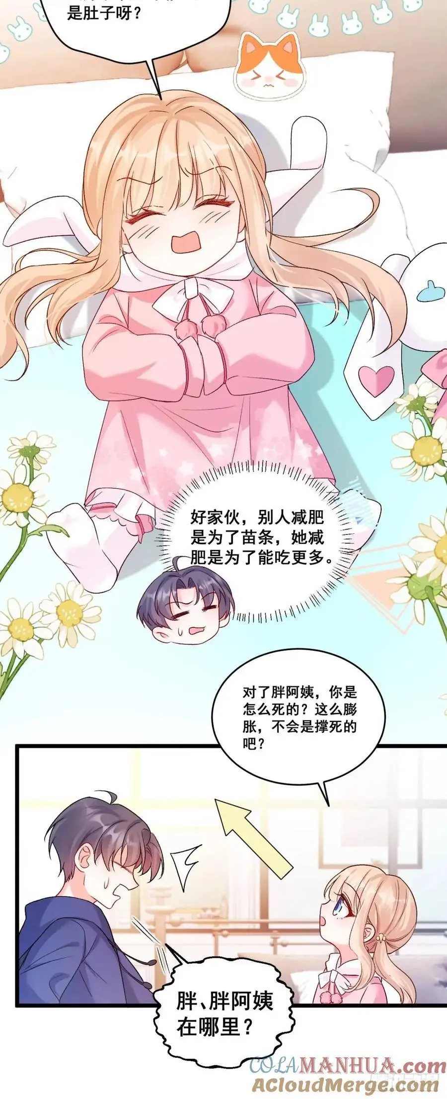 33 口嫌体正的小哥 第27页