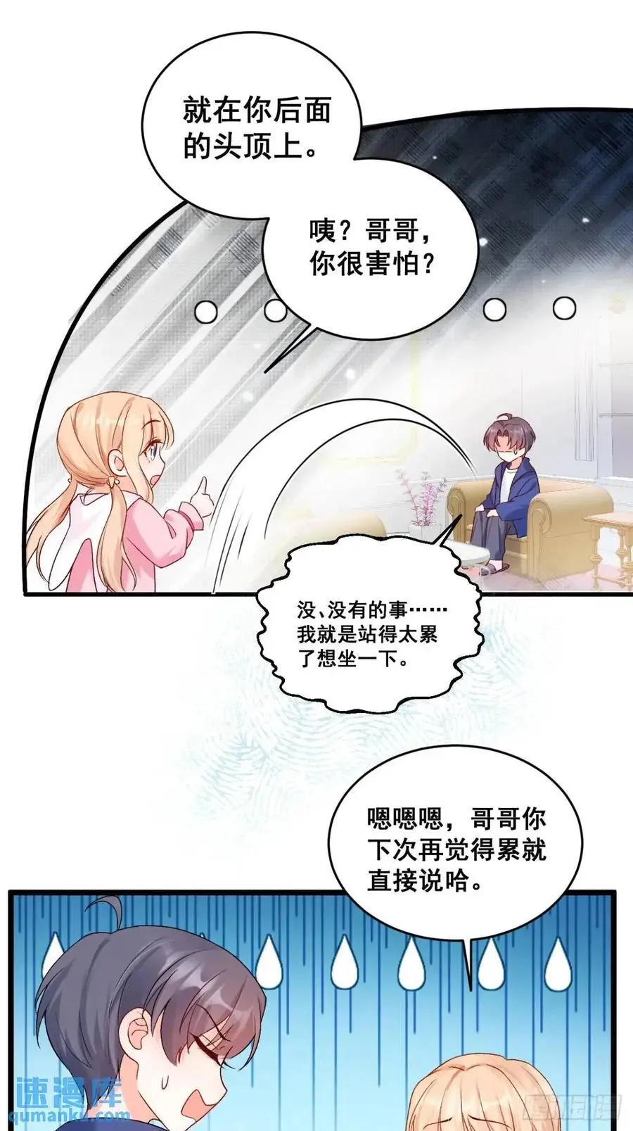 33 口嫌体正的小哥 第28页