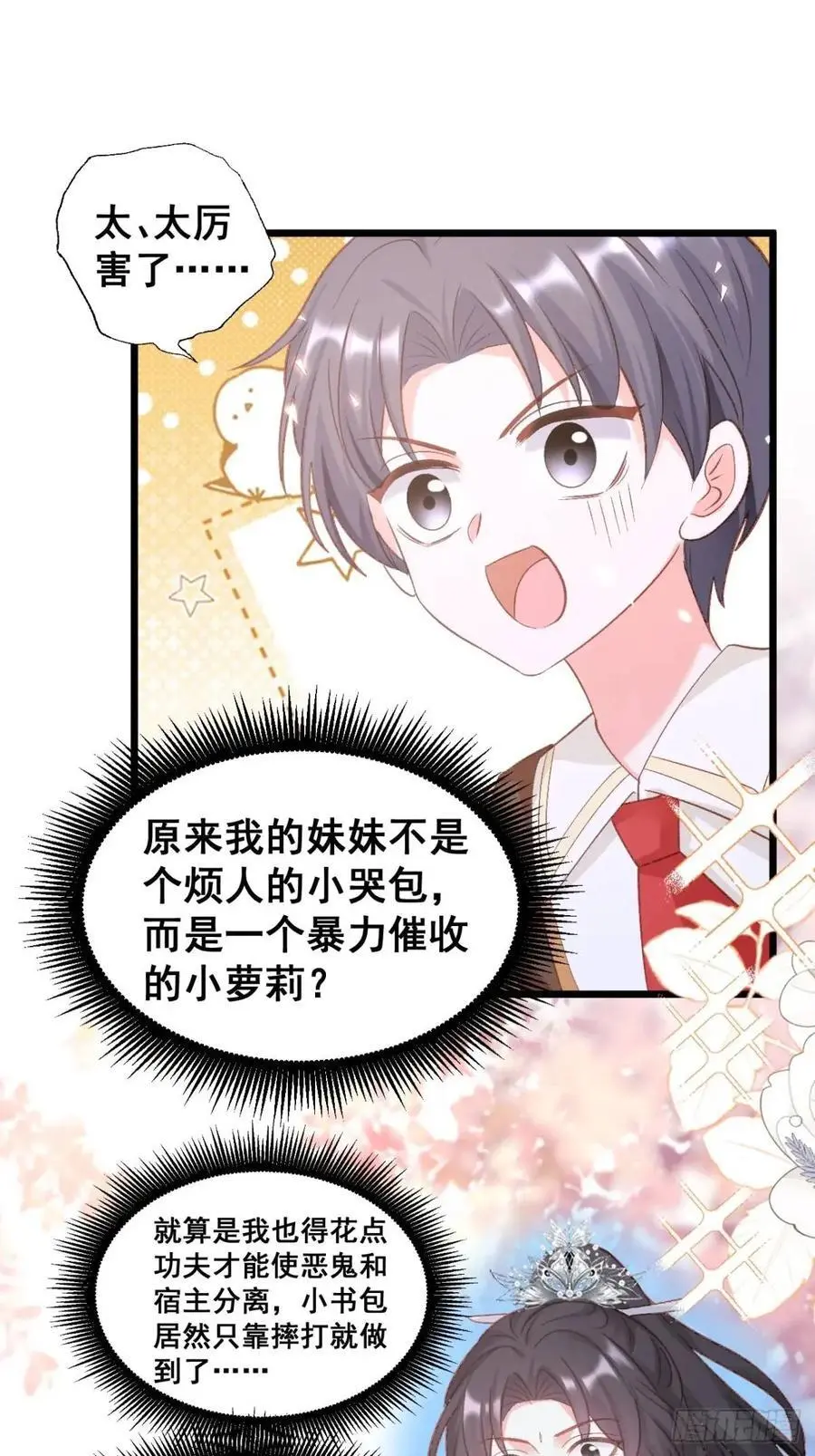 32 小哥霸气护妹妹 第8页