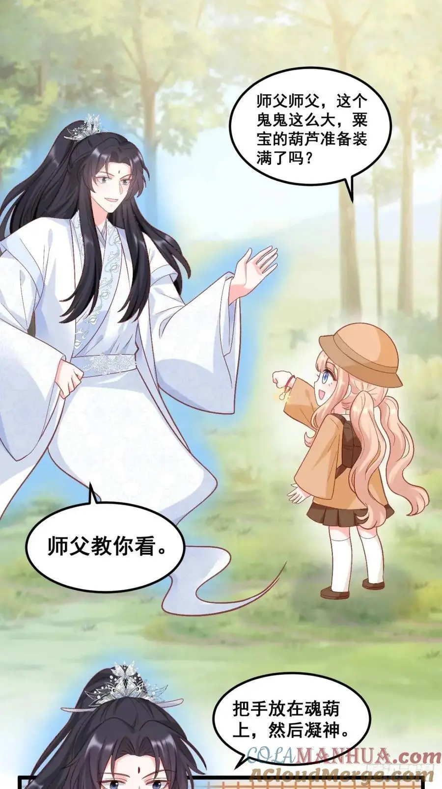 32 小哥霸气护妹妹 第15页