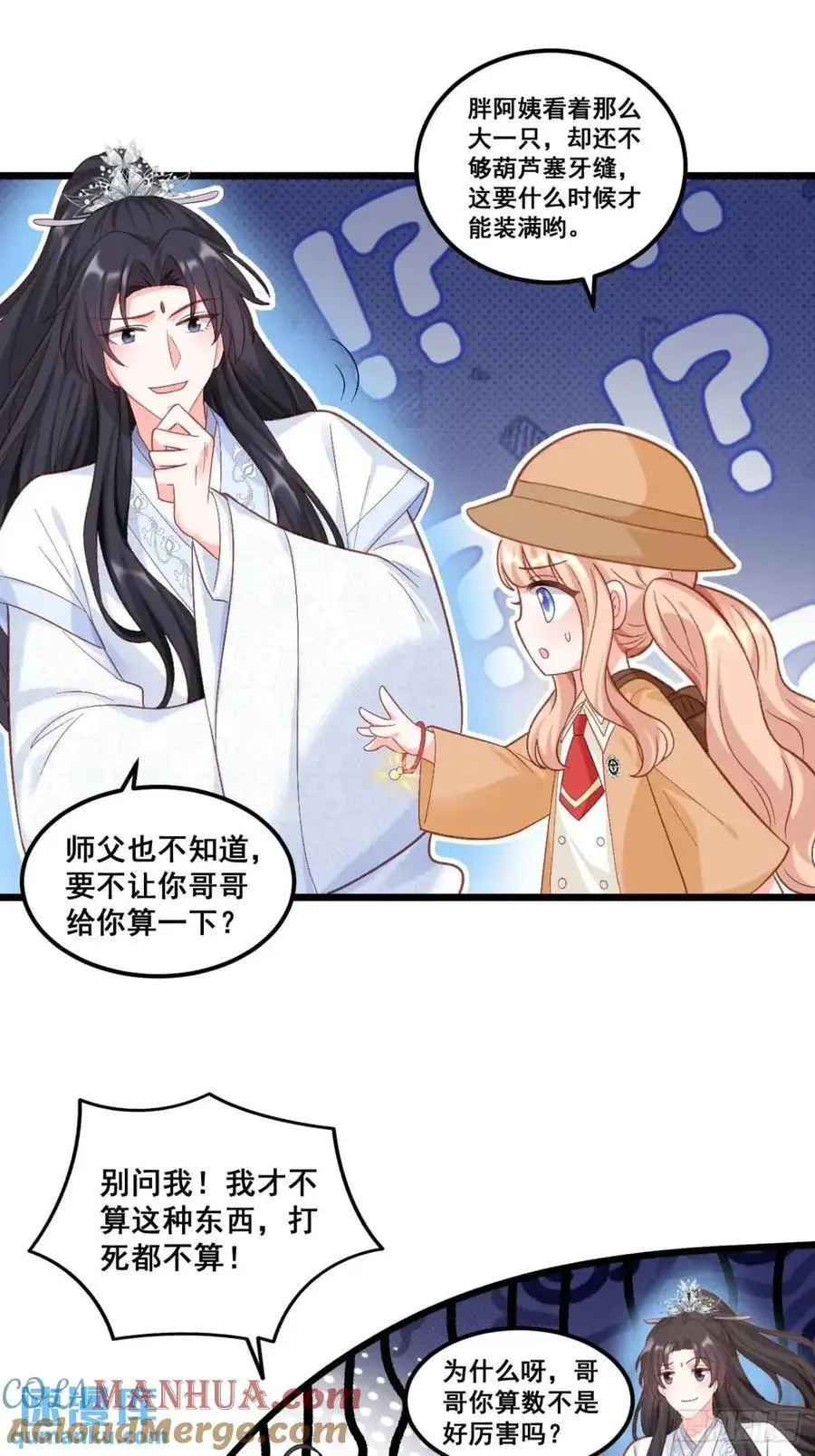 32 小哥霸气护妹妹 第17页