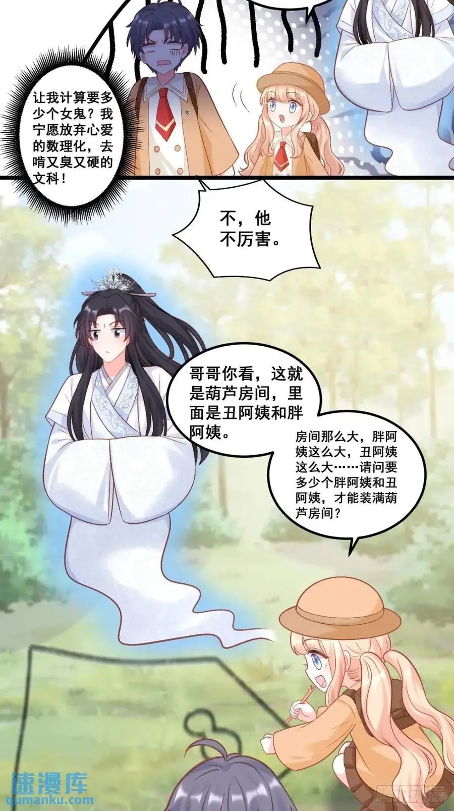 32 小哥霸气护妹妹 第18页