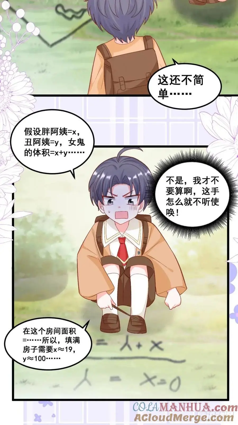 32 小哥霸气护妹妹 第19页