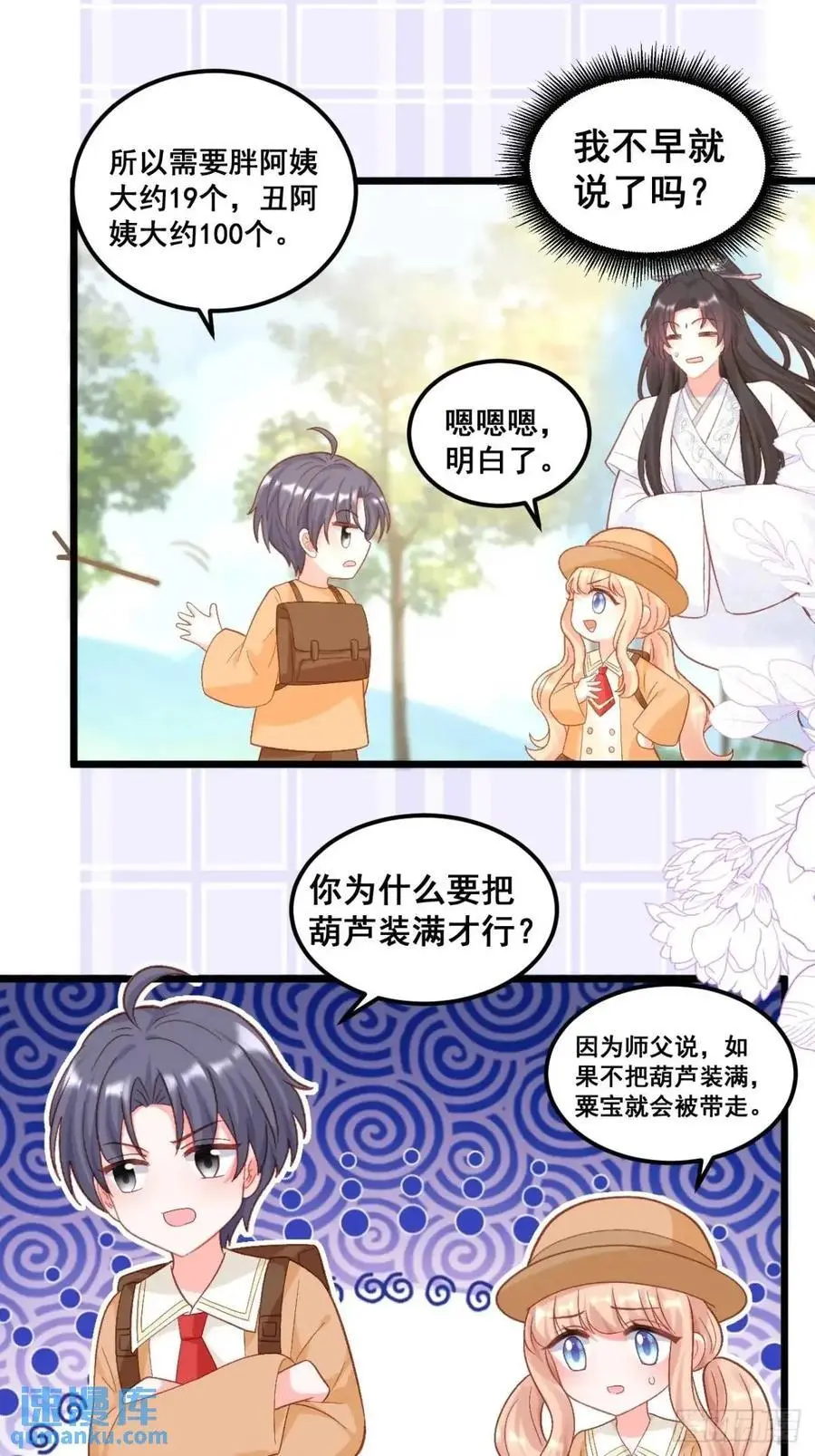 32 小哥霸气护妹妹 第20页