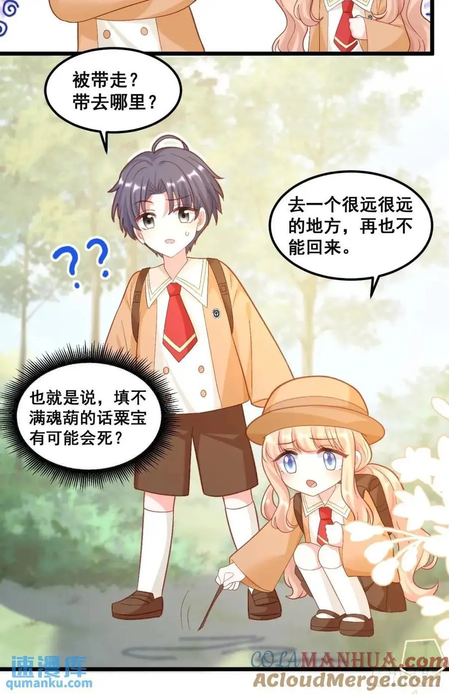 32 小哥霸气护妹妹 第21页