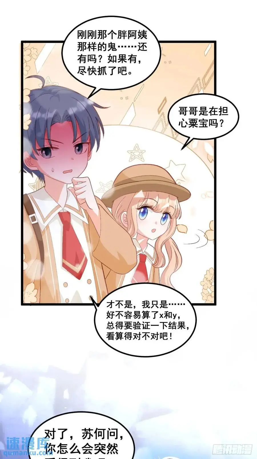 32 小哥霸气护妹妹 第22页