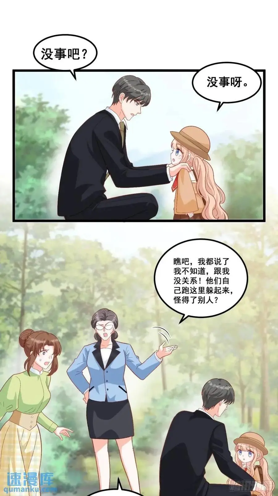 32 小哥霸气护妹妹 第26页