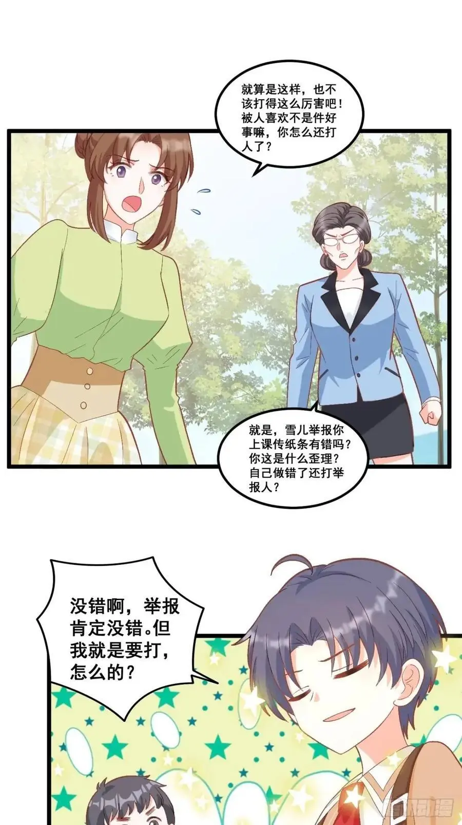 32 小哥霸气护妹妹 第30页
