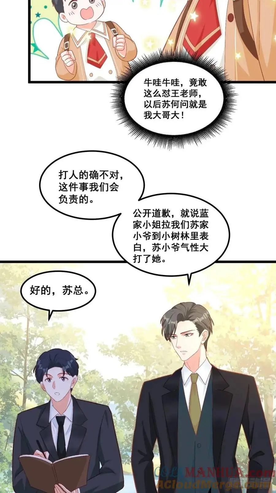 32 小哥霸气护妹妹 第31页