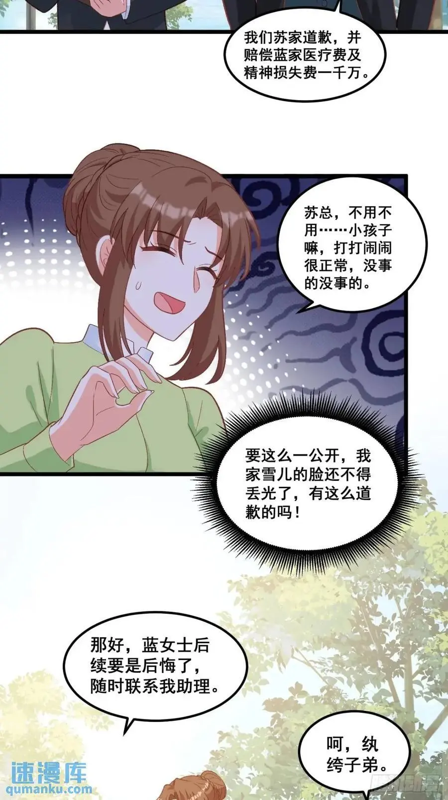 32 小哥霸气护妹妹 第32页