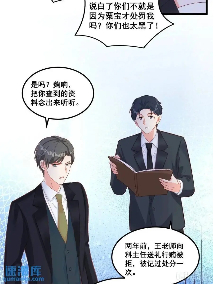 32 小哥霸气护妹妹 第36页