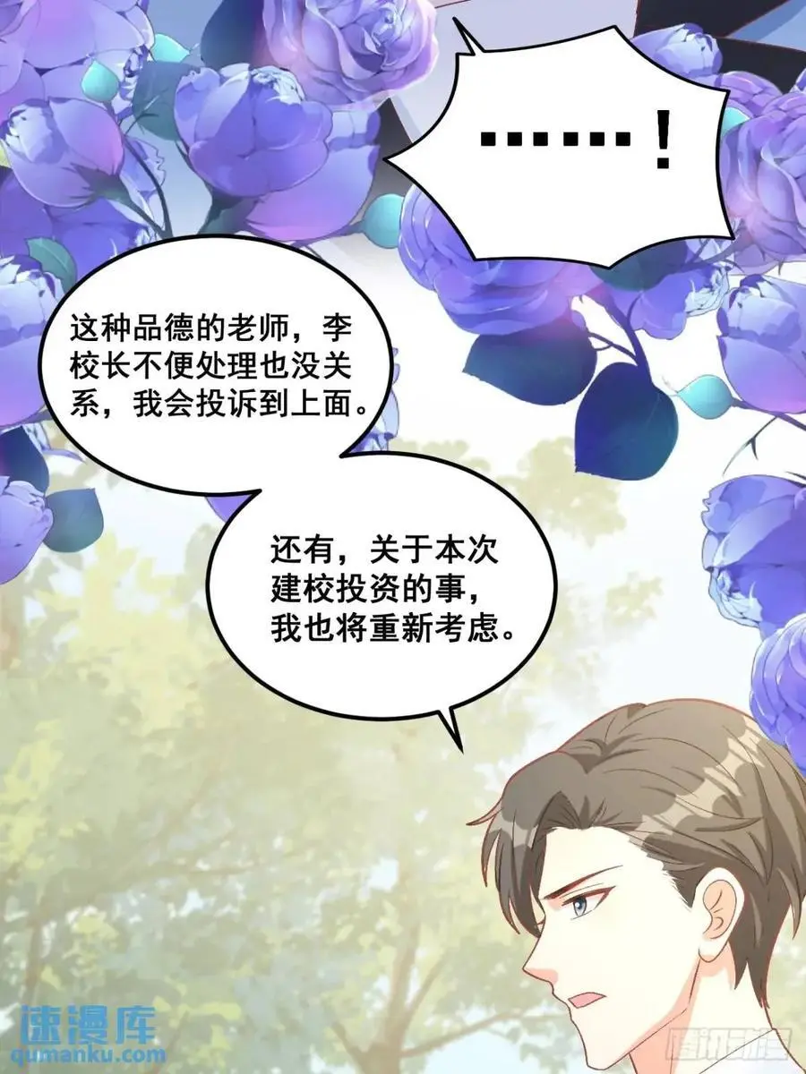 32 小哥霸气护妹妹 第38页
