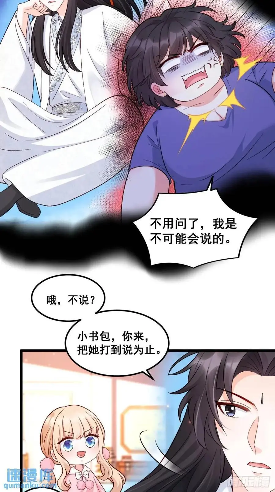 34 虚荣鬼的一生 第4页