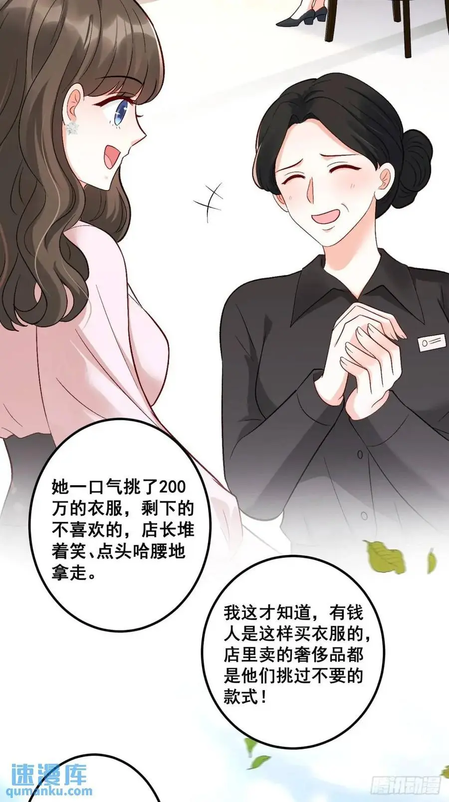 34 虚荣鬼的一生 第12页