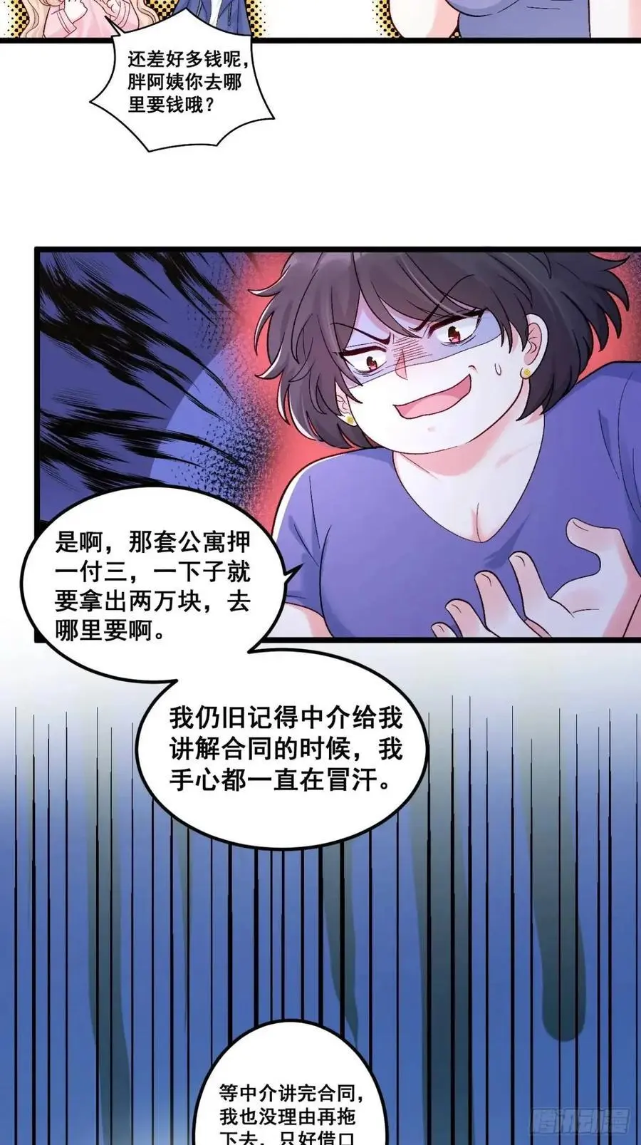 34 虚荣鬼的一生 第16页