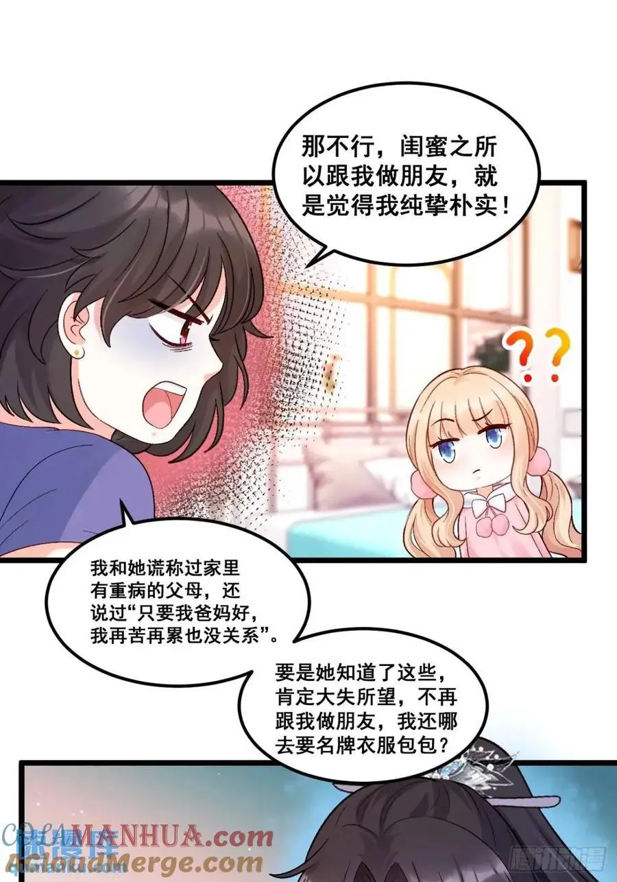 34 虚荣鬼的一生 第19页