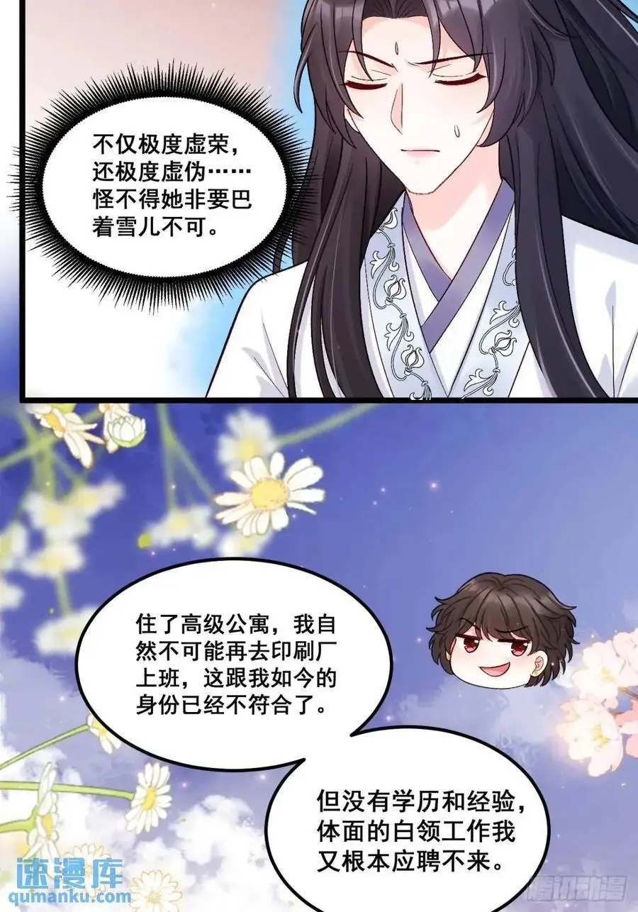 34 虚荣鬼的一生 第20页