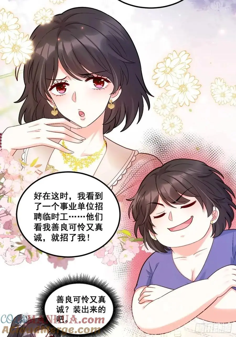 34 虚荣鬼的一生 第21页
