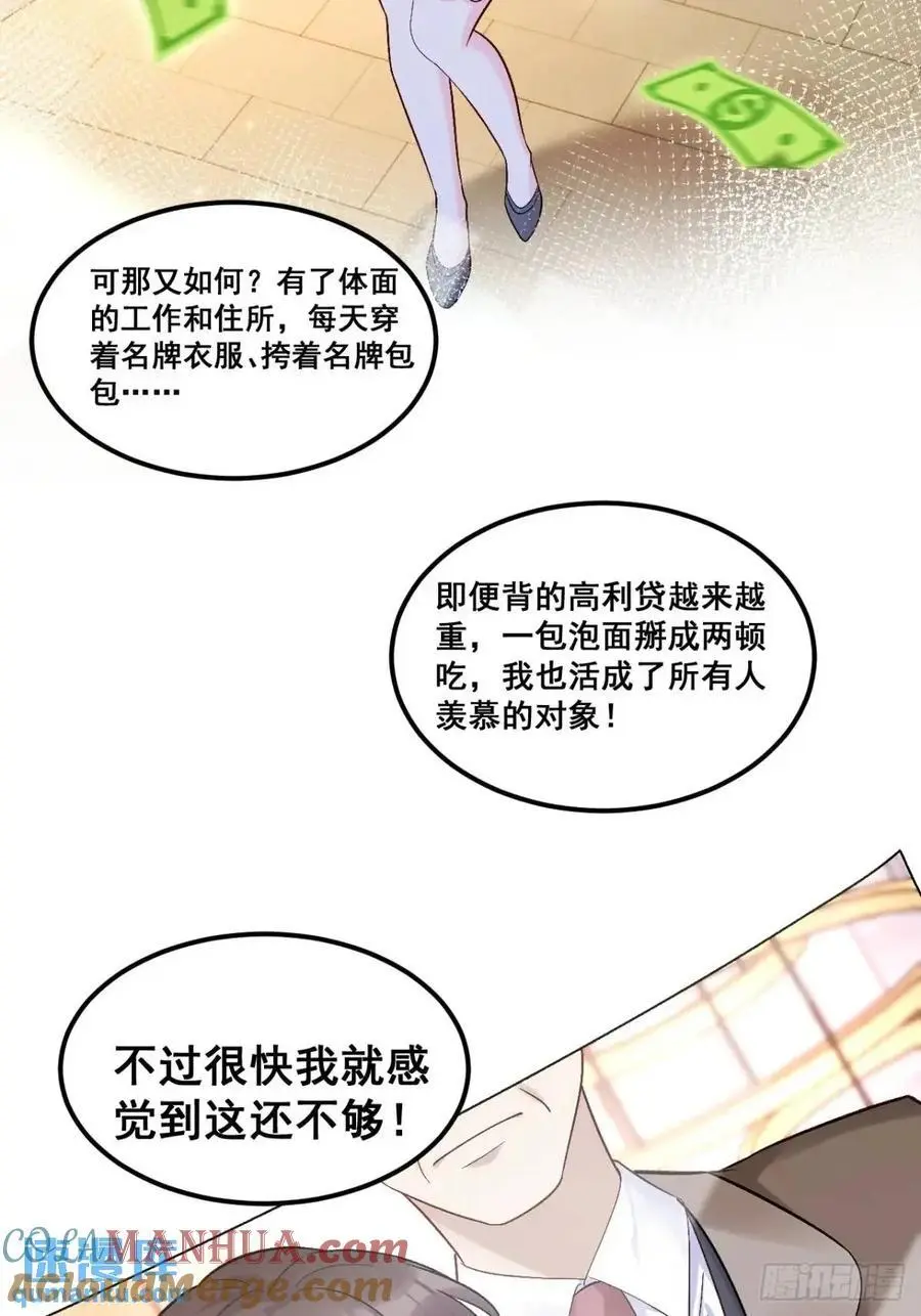 34 虚荣鬼的一生 第23页
