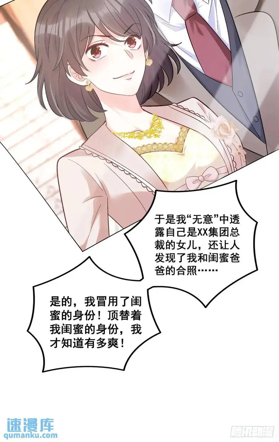 34 虚荣鬼的一生 第24页