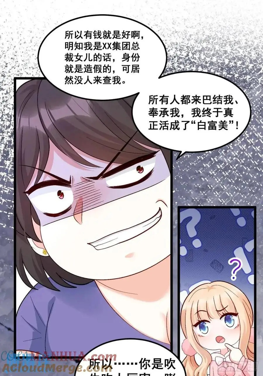 34 虚荣鬼的一生 第25页
