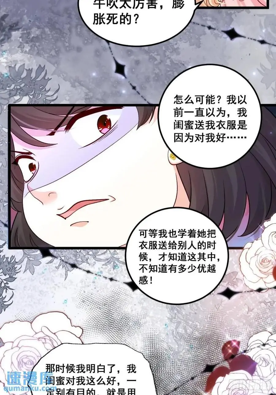 34 虚荣鬼的一生 第26页