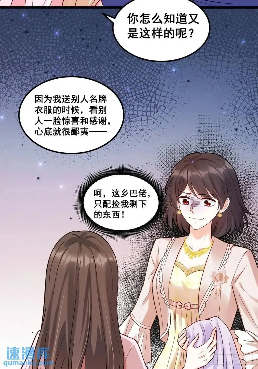 34 虚荣鬼的一生 第28页