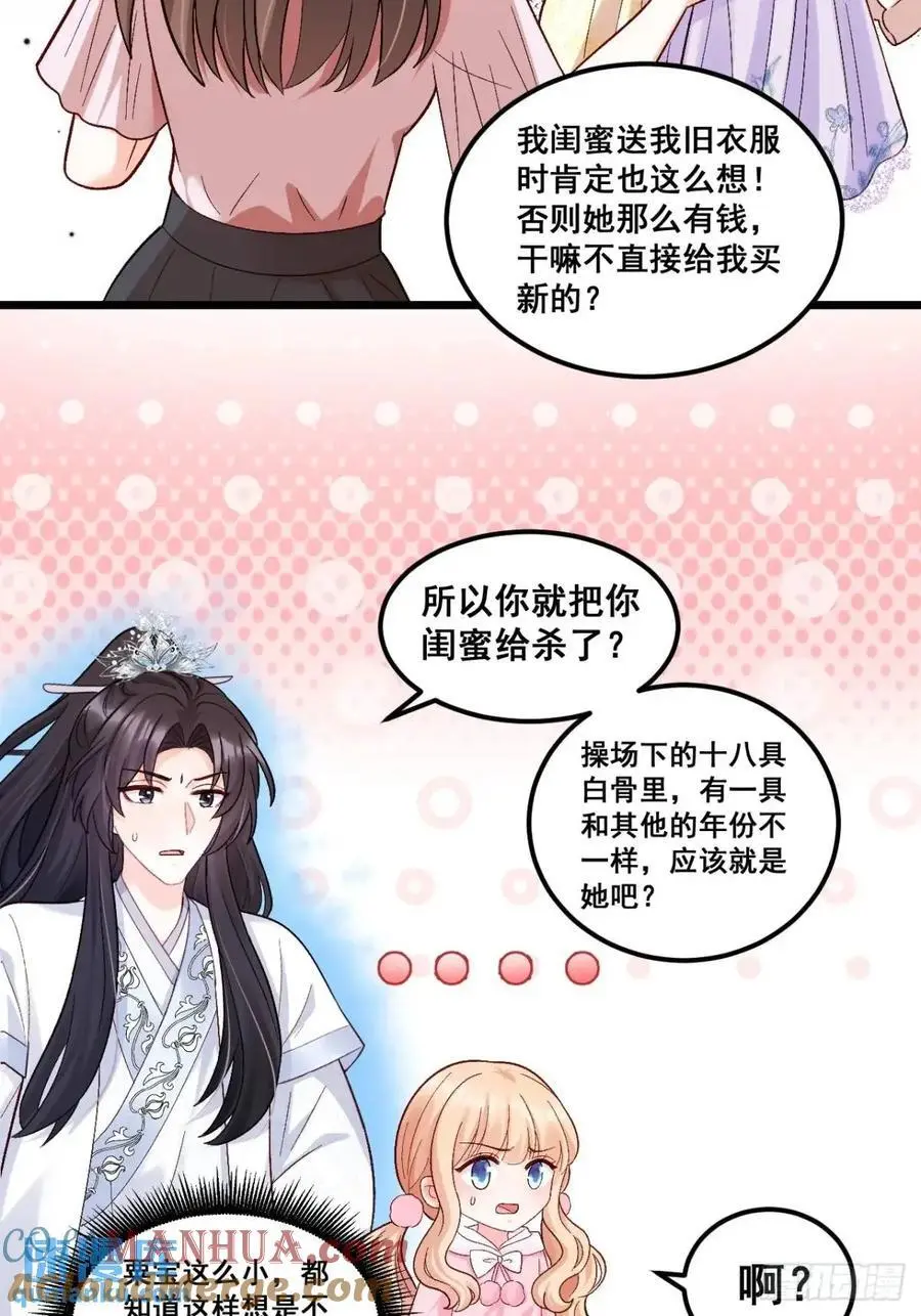 34 虚荣鬼的一生 第29页