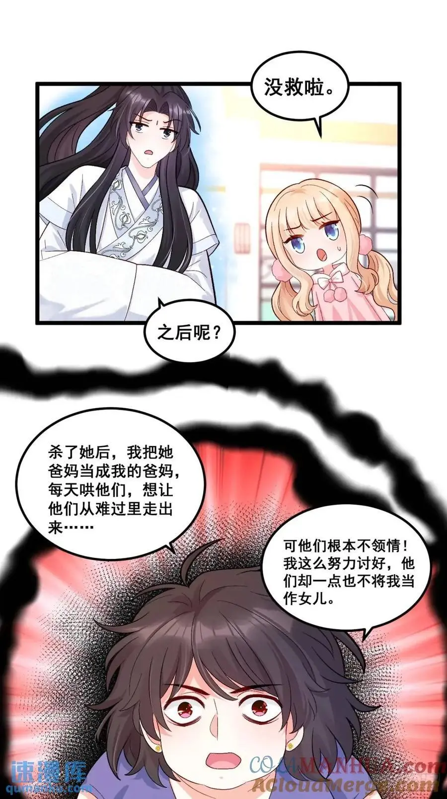 34 虚荣鬼的一生 第31页