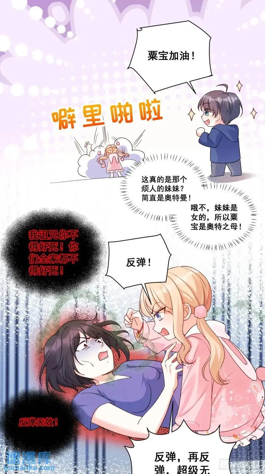 35 厉鬼穆沁心 第6页