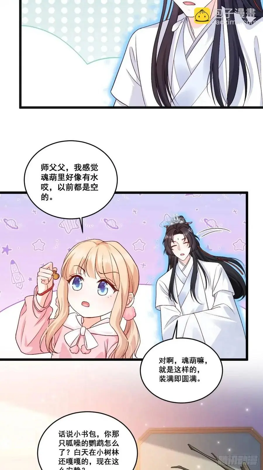 35 厉鬼穆沁心 第10页