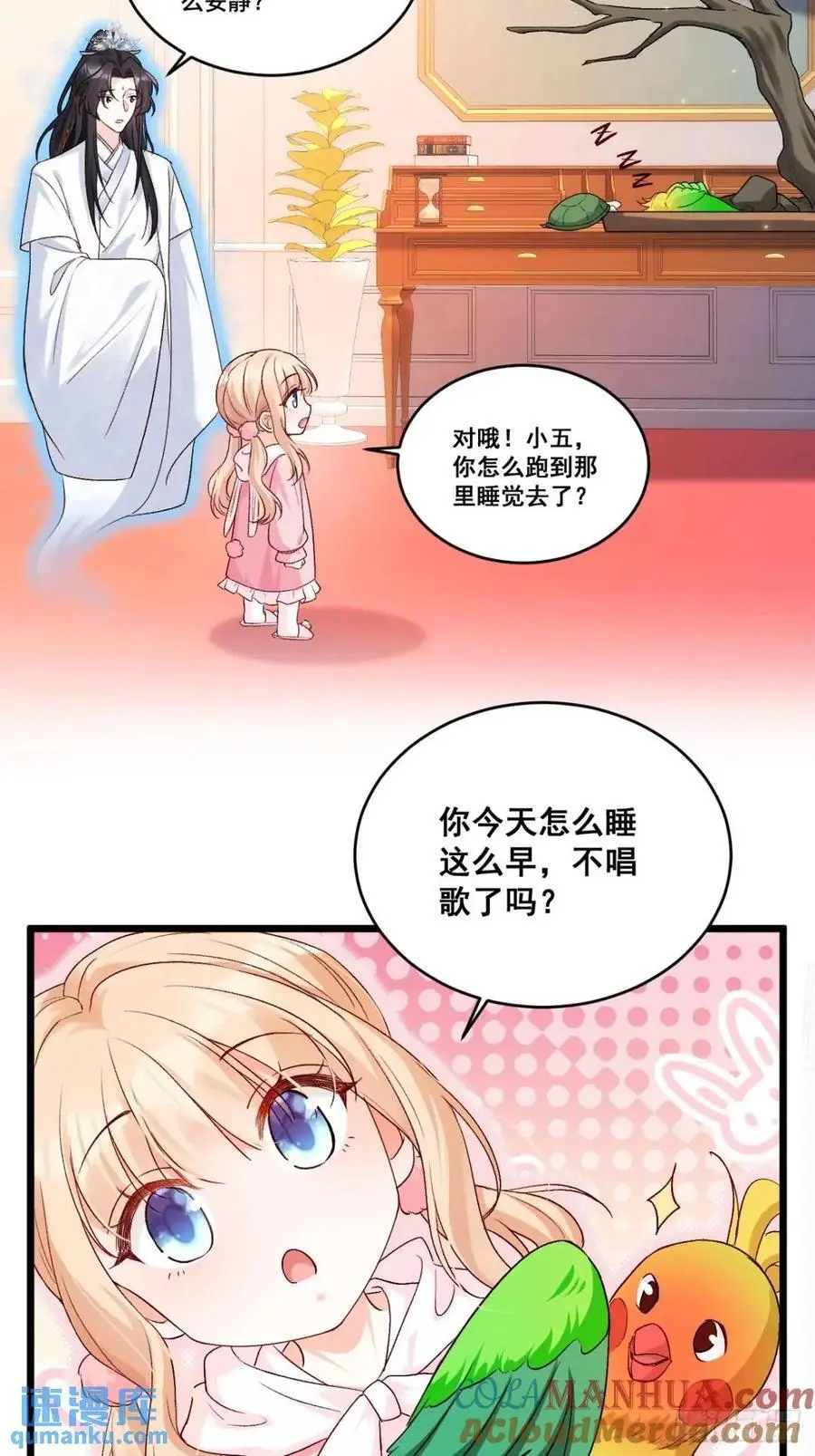 35 厉鬼穆沁心 第11页