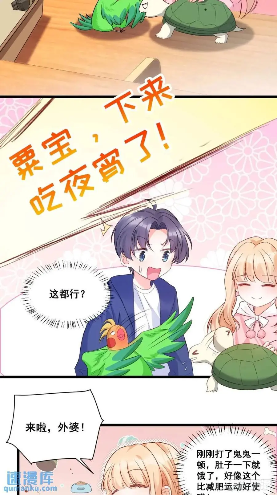 35 厉鬼穆沁心 第14页