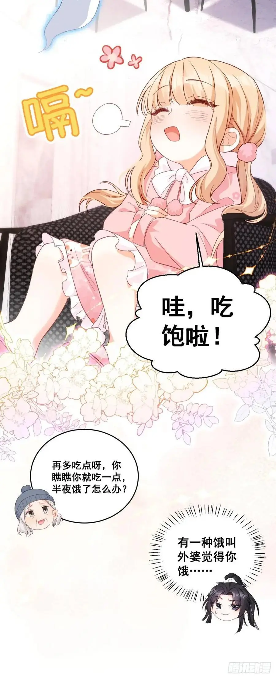 35 厉鬼穆沁心 第16页