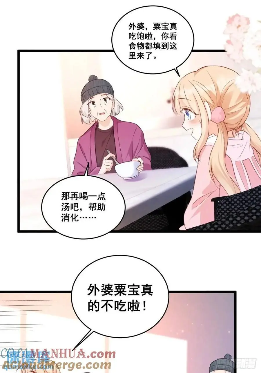 35 厉鬼穆沁心 第17页