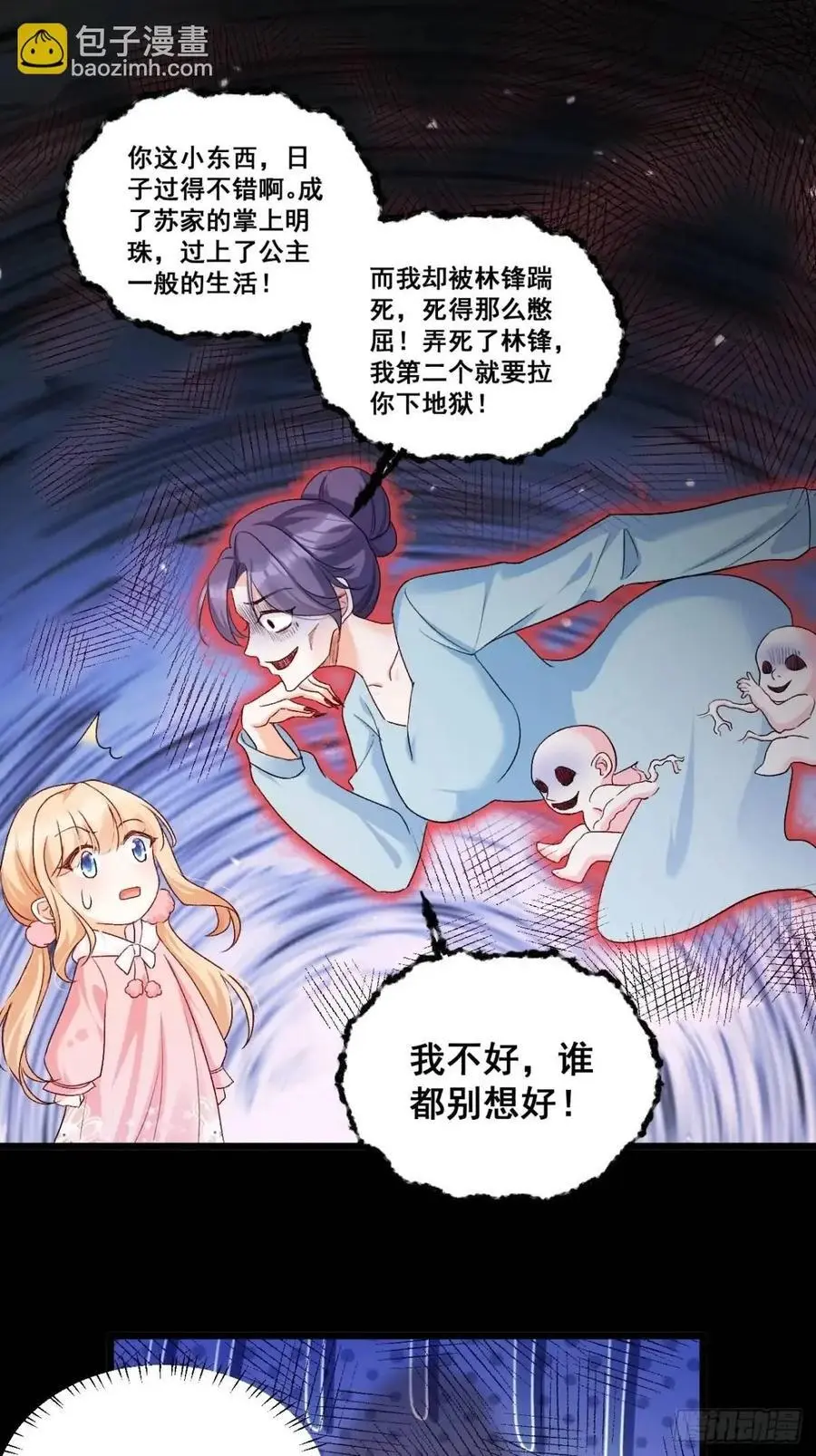 35 厉鬼穆沁心 第24页