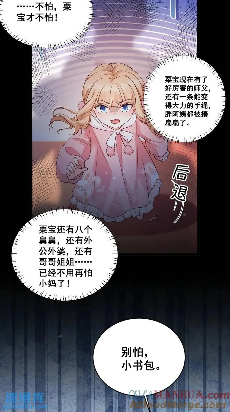 35 厉鬼穆沁心 第25页