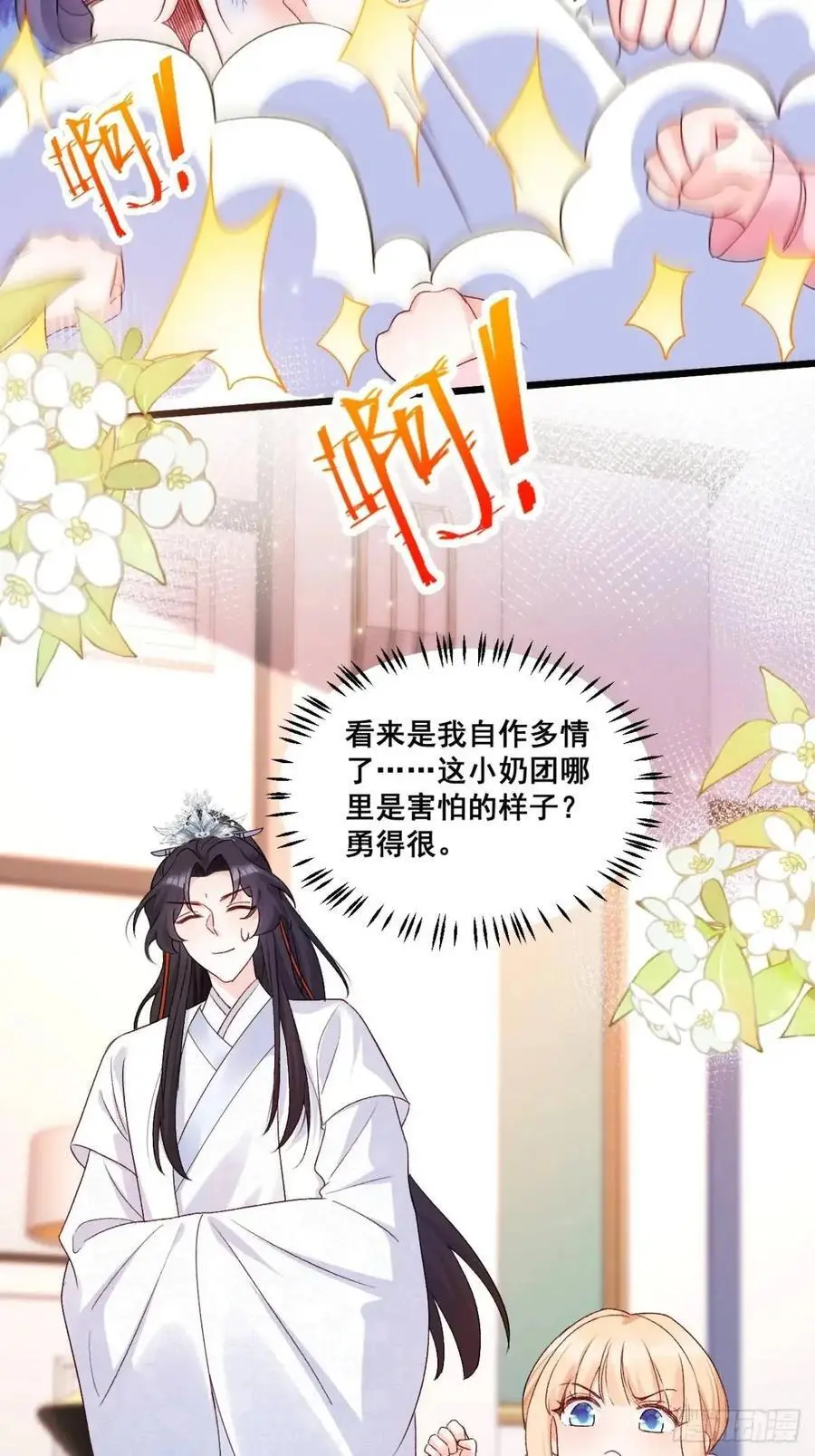 35 厉鬼穆沁心 第30页