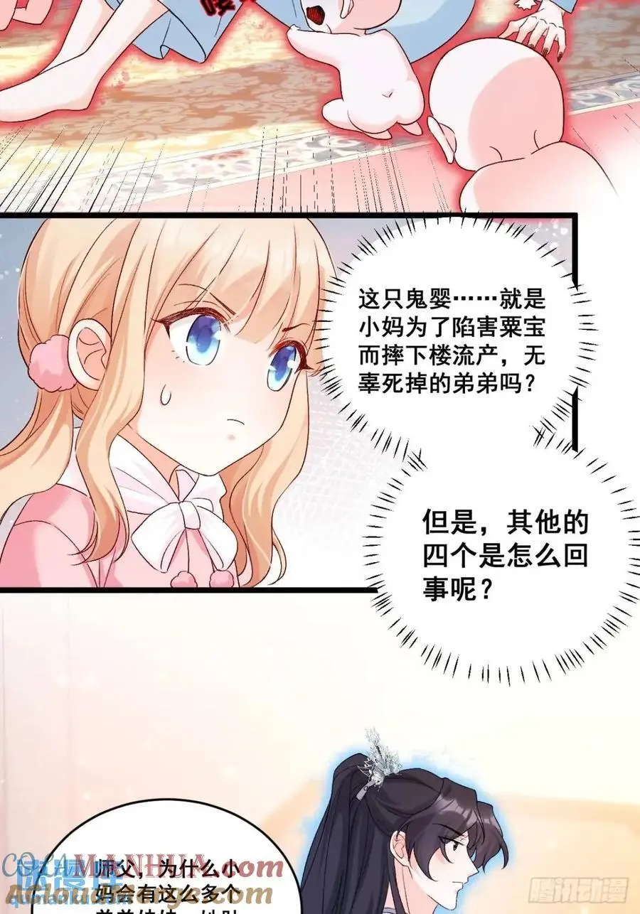 35 厉鬼穆沁心 第33页