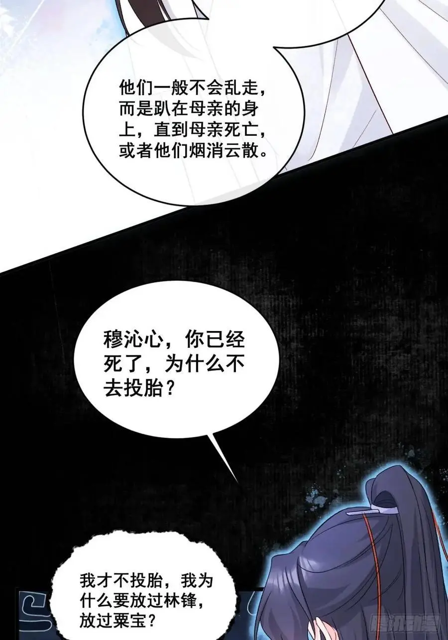 35 厉鬼穆沁心 第36页