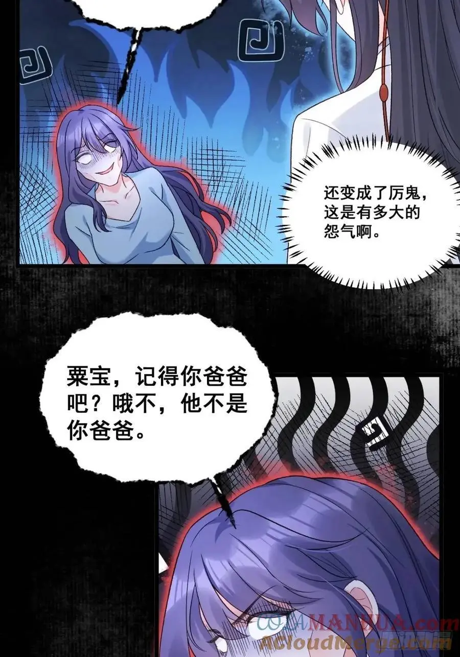 35 厉鬼穆沁心 第37页
